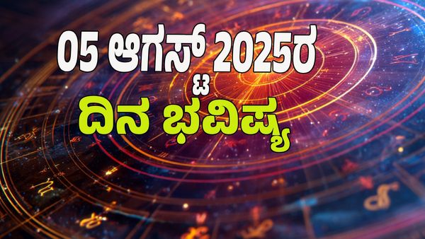Horoscope Today: ಈ ರಾಶಿಯವರು ಶೀಘ್ರದಲ್ಲೇ ಆಸ್ತಿಯನ್ನು ಖರೀದಿ, ಸಂಬಳ ಹೆಚ್ಚಳ: 12 ರಾಶಿಗಳ ಭವಿಷ್ಯ ತಿಳಿಯಿರಿ