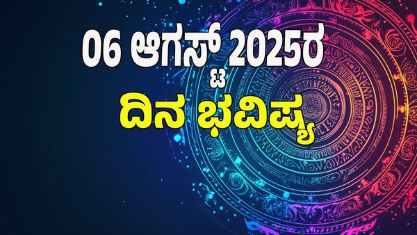 Horoscope Today: ಈ ರಾಶಿಯವರು ಹಣ ವಿಷಯದಲ್ಲಿ ಎಚ್ಚರಿ ತಪ್ಪಿದರೇ ಅಪಾರ ನಷ್ಟ ಗ್ಯಾರಂಟಿ: 12 ರಾಶಿಗಳ ಭವಿಷ್ಯ ತಿಳಿಯಿರಿ