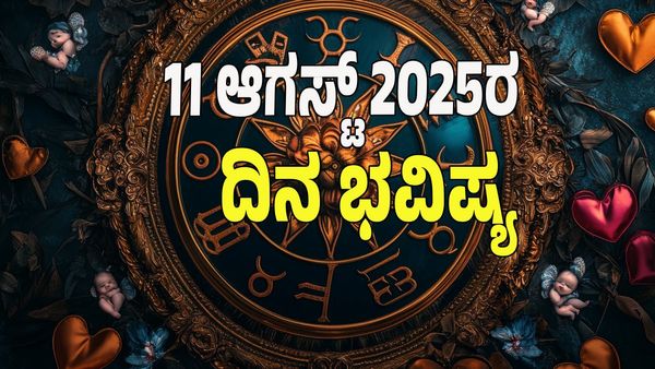 Horoscope Today: ಈ ರಾಶಿಗೆ ಸೂರ್ಯ ದೇವನ ಆಶೀರ್ವಾದದಿಂದ ಸುಖ ಸಮೃದ್ಧಿ, ಲಾಭ:  12 ರಾಶಿಗಳ ಭವಿಷ್ಯ ಇಲ್ಲಿದೆ.
