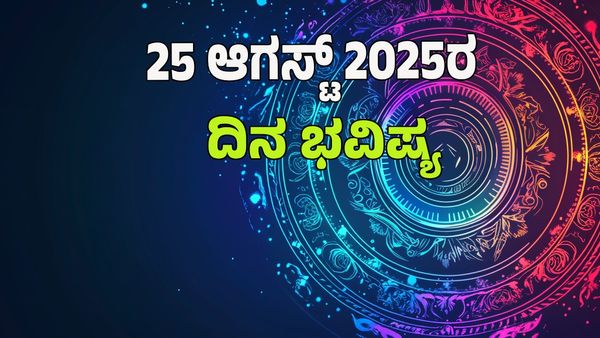 Horoscope Today: ಈ ರಾಶಿಗೆ ಗಜಕೇಸರಿ ಯೋಗದಿಂದ ಡಬಲ್‌ ಜಾಕ್‌ಪಾಟ್‌,ಭಾರೀ ಅದೃಷ್ಟ : 12 ರಾಶಿಗಳ ಭವಿಷ್ಯ ಇಲ್ಲಿದೆ.