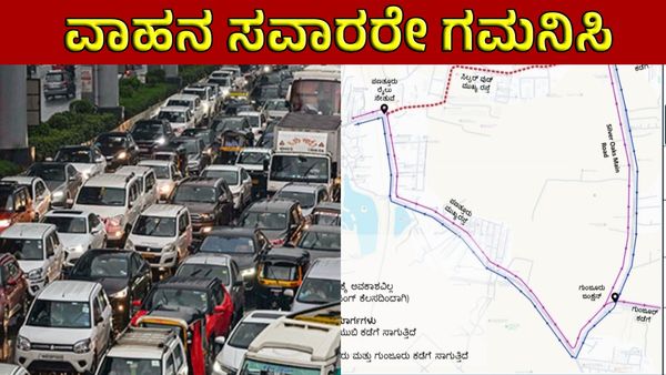 Bengaluru Traffic Advisory: ವಿಐಪಿ ಸಂಚಾರ, ಕಾಮಗಾರಿ! ಪ್ರಯಾಣಿಕರಿಗೆ ಈ ರಸ್ತೆಗಳಲ್ಲಿ ಸಂಚಾರ ನಿಷೇಧ, ವಿವರ