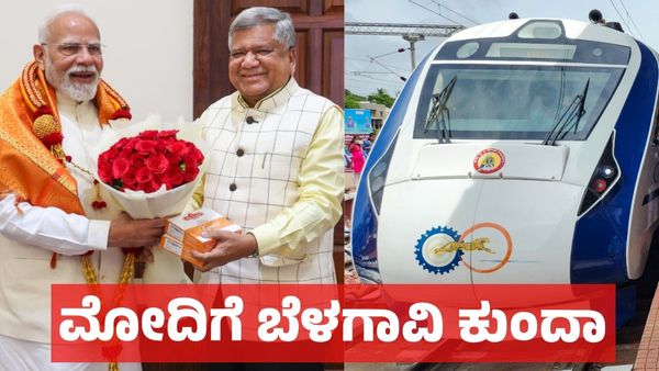 Bengaluru Vande Bharat: ಬೆಂಗಳೂರಿನಿಂದ ಕರ್ನಾಟಕದ ಪ್ರಮುಖ ನಗರಕ್ಕೆ ವಂದೇ ಭಾರತ್ ರೈಲು, ಬಿಗ್ ಅಪ್ಡೇಟ್ಸ್‌!