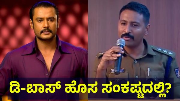 287 ದಿನಗಳ ಬಳಿಕ ಹೊಸ ಅವತಾರದಲ್ಲಿ ಡಿ-ಬಾಸ್ ದರ್ಶನ್ ತೂಗುದೀಪ್ ಎಂಟ್ರಿ... Darshan Thoogudeepa