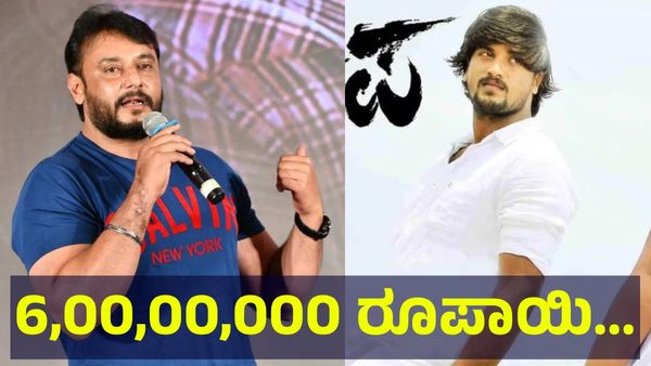 6,00,00,000 ರೂಪಾಯಿ ಡಿ-ಬಾಸ್ ದರ್ಶನ್ ತೂಗುದೀಪ್ ನಂಬಿ ಹಣ ಹಾಕಿದ್ದ ನಿರ್ಮಾಪಕ ಮಗ ದಿಢೀರ್... Darshan Thoogudeepa