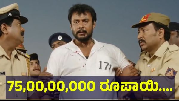75,00,00,000 ರೂಪಾಯಿ ದುಡ್ಡು ಸುರಿದು ಡಿ-ಬಾಸ್ ಸಿನಿಮಾ ತೆಗೆದಿದ್ದ ನಿರ್ಮಾಪಕ ದಿಢೀರ್... Darshan Thoogudeepa