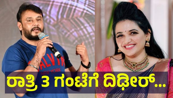 ರಾತ್ರಿ 3 ಗಂಟೆಗೆ ರೇಣುಕಾಸ್ವಾಮಿ ದೆವ್ವ ಎಂಟ್ರಿ, ಡಿ-ಬಾಸ್ ದರ್ಶನ್ ತೂಗುದೀಪ್ ದಿಢೀರ್... Darshan Thoogudeepa