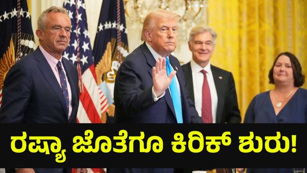 Donald Trump: ರಷ್ಯಾ ಅಧ್ಯಕ್ಷ ಪುಟಿನ್ ಜೊತೆಗೂ ಅಮೆರಿಕ ಅಧ್ಯಕ್ಷ ಟ್ರಂಪ್ ಕಿರಿಕ್!