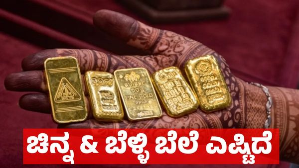 Gold Rate on Aug 27: ಗಣೇಶ ಚತುರ್ಥಿ ದಿನವೇ ಚಿನ್ನ ಪ್ರಿಯರಿಗೆ ಶಾಕ್: ಇಂದಿನ ಚಿನ್ನ & ಬೆಳ್ಳಿ ಬೆಲೆ ವಿವರ ಇಲ್ಲಿದೆ 