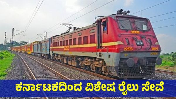 SSS Hubballi: ಇಲ್ಲಿಂದ ಕಾರೈಕುಡಿಗೆ ವಿಶೇಷ ರೈಲು, ರಾಮೇಶ್ವರಂ ರೈಲು ಸೇವೆ ವಿಸ್ತರಣೆ: ವೇಳಾಪಟ್ಟಿ