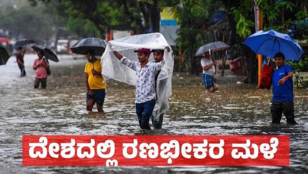 ಚಂಡಮಾರುತ ಪ್ರಸರಣ: ದೇಶದ ವಿವಿಧ ಭಾಗದಲ್ಲಿ ಧಾರಾಕಾರ ಮಳೆ: ಈ ಭಾಗದಲ್ಲಿ ಪ್ರವಾಹ ಪರಿಸ್ಥಿತಿ!
