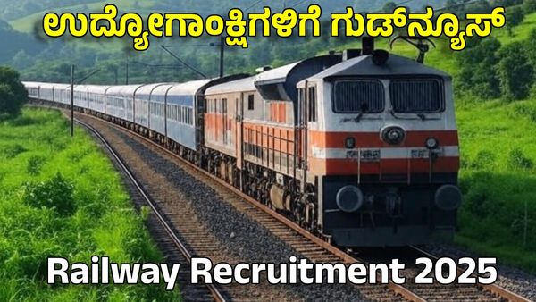 RRB Recruiment: ರೈಲ್ವೆ ಇಲಾಖೆಯಲ್ಲಿ ಭರ್ಜರಿ ಉದ್ಯೋಗ, 368 ಹುದ್ದೆಗಳ ಭರ್ತಿಗೆ ಅರ್ಜಿ ಆಹ್ವಾನ