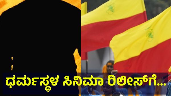 ಧರ್ಮಸ್ಥಳ ಫೈಲ್ಸ್... 1,00,00,00,000 ರೂಪಾಯಿ ಹಣ ಸುರಿದು ಸಿನಿಮಾ ಮಾಡಲು ಸಿದ್ಧತೆ ಅಂತಾ... Kannada Movie