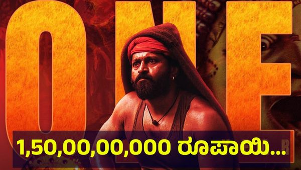 1,50,00,00,000 ರೂಪಾಯಿಗೆ ರಿಷಬ್ ಶೆಟ್ಟಿ ಸಂಭಾವನೆ ಹೆಚ್ಚಿಸಿಕೊಂಡಿದ್ದಾರೆ ಅಂತಾ... Kantara Movie