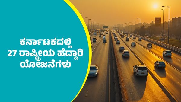 ನೆಲಮಂಗಲ-ತುಮಕೂರು ರಾಷ್ಟ್ರೀಯ ಹೆದ್ದಾರಿ ಸೇರಿ ರಾಜ್ಯದಲ್ಲಿ ₹31,749 ಕೋಟಿ ವೆಚ್ಚದ ಯೋಜನೆಗಳು: ನಿತಿನ್ ಗಡ್ಕರಿ ಮಹತ್ವದ ಅಪ್ಡೇಟ್