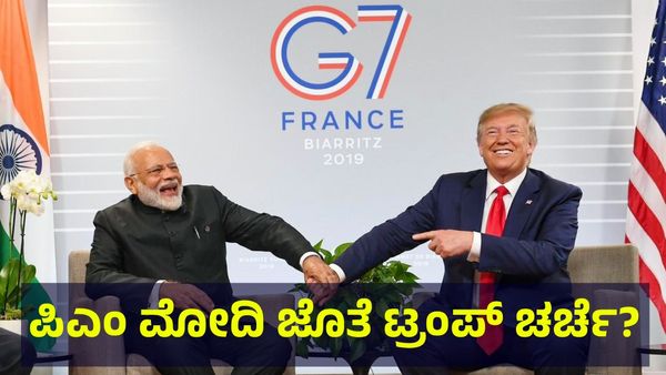 Narendra Modi China Visit: ಭಾರತದ ಜೊತೆಗೆ ಮಾತುಕತೆ ಚಿಂತನೆ ನಡೆಸಿದ ಡೊನಾಲ್ಡ್ ಟ್ರಂಪ್?