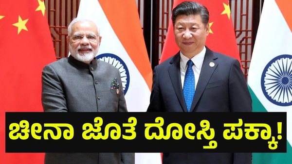 PM Narendra Modi: ಚೀನಾ ಜೊತೆ ಕೈಜೋಡಿಸುವುದು ಗ್ಯಾರಂಟಿ, ಪ್ರಧಾನಿ ಮೋದಿ ಮಹತ್ವದ ಸಂದೇಶ!