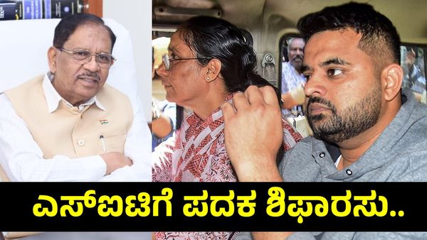 Prajwal Revanna Case: ತನಿಖಾಧಿಕಾರಿಗಳಿಗೆ ಸಿಎಂ & ರಾಷ್ಟ್ರೀಯ ಪದಕ?: ಜಿ.ಪರಮೇಶ್ವರ ಹರ್ಷ