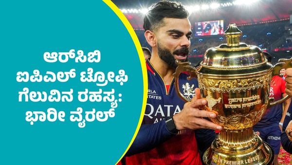 ಆರ್‌ಸಿಬಿ ಐಪಿಎಲ್‌ 2025 ಟ್ರೋಫಿ ಗೆದ್ದಿದ್ದು ಹೇಗೆ? ಆರ್‌.ಅಶ್ವಿನ್‌ ಹೇಳಿಕೆ ಭಾರೀ ವೈರಲ್‌