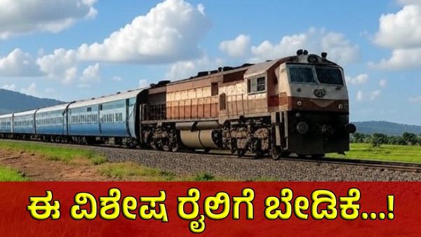 Karnataka Rail: ಬೀದರ್ & ಕಲಬುರಗಿ ಮಾರ್ಗವಾಗಿ ದೈನಂದಿನ ರೈಲು ಸಂಚಾರ ಅನುಮೋದನೆಗೆ ಜನಾಗ್ರಹ