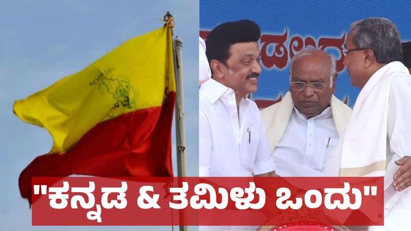 ಕನ್ನಡದಲ್ಲಿ ಟ್ವೀಟ್ ಮಾಡಿದ ತಮಿಳುನಾಡಿನ ಸಿ.ಎಂ ಎಂ.ಕೆ ಸ್ಟಾಲಿನ್, ಭಾರೀ ವೈರಲ್!