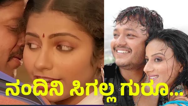 ನಂದಿನಿ ಅನ್ನೋ ಹುಡುಗಿ ಸಿಗಲ್ಲ... 100 ವರ್ಷ ಕಾದರೂ ಲವ್ ಫೇಲ್ ಆಗೋದು ಗ್ಯಾರಂಟಿ... Kannada Actor Vishnuvardhan