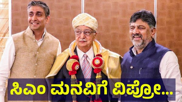 Azim Premji: ಸಿಎಂ ಸಿದ್ದರಾಮಯ್ಯ ಮಾಡಿದ್ದ ಮನವಿಗೆ ‘ನೋ’ ಎಂದ ವಿಪ್ರೋ ಸಂಸ್ಥಾಪಕ!