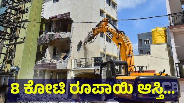 ಬೆಂಗಳೂರಿನ ಮನೆ ಮಾಲೀಕರೇ ಗಮನಿಸಿ, 8,00,00,000 ರೂಪಾಯಿ ಮೌಲ್ಯದ ಆಸ್ತಿ ರಕ್ಷಣೆ... Bengaluru Property