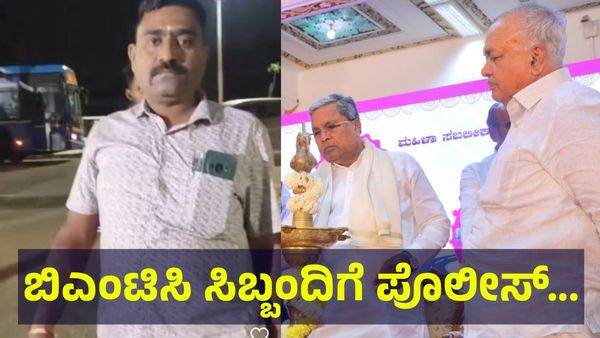 ಉತ್ತರ ಕರ್ನಾಟಕ ಮೂಲದ ಬಿಎಂಟಿಸಿ ನೌಕರನನ್ನು ಹೊಡೆದ ಬೆಂಗಳೂರಿನ ಜಿಗಣಿ ಪೊಲೀಸ್! BMTC Bus