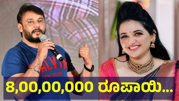 ರೇಣುಕಾಸ್ವಾಮಿ ಕುಟುಂಬಕ್ಕೆ 8,00,00,000 ರೂಪಾಯಿ ಪರಿಹಾರ ಘೋಷಣೆ... Darshan Thoogudeepa