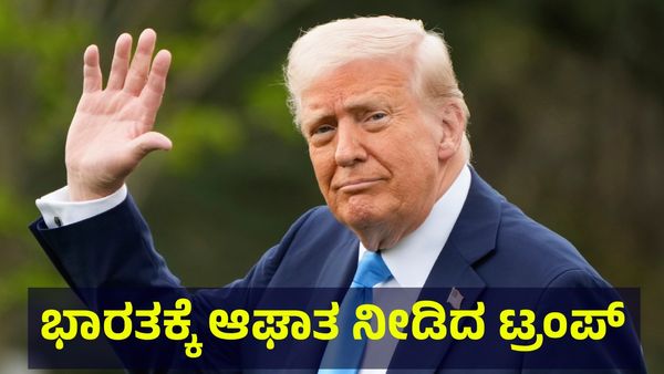 H1B Visa: ಭಾರತೀಯರಿಗೆ ಆಘಾತ ನೀಡಿದ ಡೊನಾಲ್ಡ್ ಟ್ರಂಪ್, ಅಮೆರಿಕದಲ್ಲಿ ಕೆಲಸ ಇನ್ನು ಕನಸು ಮಾತ್ರ!