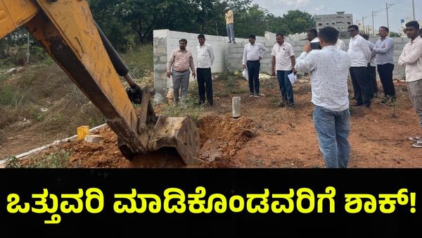 9,00,00,000 ರೂಪಾಯಿ ಮೌಲ್ಯದ ಭೂಮಿ ಸರ್ಕಾರದ ಪಾಲು, ಭೂಗಳ್ಳರಿಗೆ ಆಘಾತ!