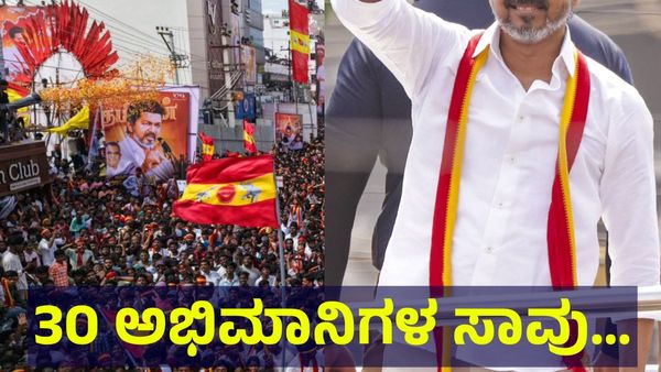 ದಿಢೀರ್ 30ಕ್ಕೂ ಹೆಚ್ಚು ಜನರ ಸಾವು, ಖ್ಯಾತ ನಟನ ಕಾರ್ಯಕ್ರಮದಲ್ಲಿ ಭೀಕರ ದುರಂತ... Famous Actor