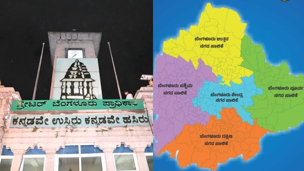 GBA: ವಾರ್ಡ್ ವಿಂಗಡಣೆ ವರದಿ ಸಲ್ಲಿಕೆ: ಜಾರಿಗೆ ಒಪ್ಪಿದ ಸರ್ಕಾರದಿಂದ ಆಕ್ಷೇಪಣೆ ಆಹ್ವಾನ