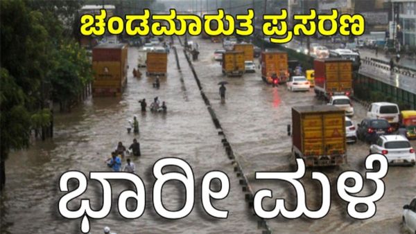 India Rain Alert: ದೇಶದ ಈ ಭಾಗಗಳಲ್ಲಿ 5ದಿನ ಭರ್ಜರಿ ಮಳೆ ಸಾಧ್ಯತೆ
