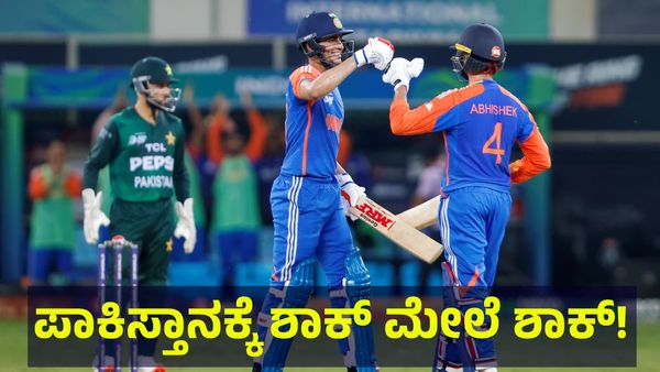 ಯುದ್ಧದಲ್ಲೂ ಹೀನಾಯ ಸೋಲು, ಕ್ರಿಕೆಟ್ ಅಖಾಡದಲ್ಲೂ ಪಾಕಿಸ್ತಾನದ ಹೀನಾಯ ಸ್ಥಿತಿ!India VS Pakistan