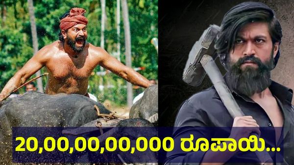 ಕೆಜಿಎಫ್ ದಾಖಲೆ ಮುರಿದು 20,00,00,00,000 ರೂಪಾಯಿ ಕೆಲೆಕ್ಷನ್ ಮಾಡಲು ಕಾಂತಾರಾ ಸಿನಿಮಾ... Kantara Movie Budget