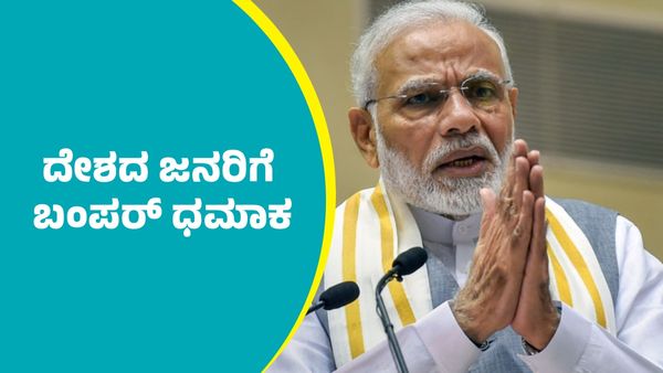 PM Modi: ನವರಾತ್ರಿ ಮೊದಲ ದಿನದಿಂದಲೇ ದೇಶದ ಜನರಿಗೆ ಬಂಪರ್ ಧಮಾಕ: ಪ್ರಧಾನಿ ಮೋದಿ ಮಹತ್ವದ ಭಾಷಣದಲ್ಲಿ ಹೇಳಿದ್ದೇನು?