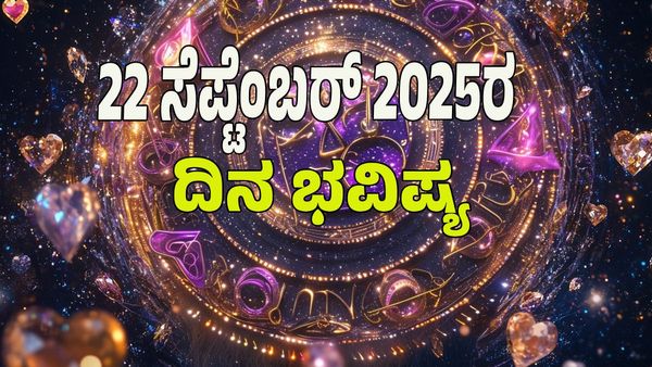 Horoscope Today: ಈ ರಾಶಿಗೆ ಮಹಾದೇವನ ಕೃಪೆಯಿಂದ ಬಂಪರ್‌ ಜಾಕ್‌ಪಾಟ್‌: ದಿನ ಭವಿಷ್ಯ ಹೀಗಿದೆ ನೋಡಿ 