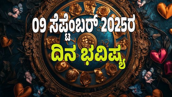 Horoscope Today: ಈ ರಾಶಿಗೆ ಗಜಕೇಸರಿಯೋಗದಿಂದಾಗಿ ಸುವರ್ಣ ಸಮಯ : ಇಲ್ಲಿದೆ 12 ರಾಶಿ ಭವಿಷ್ಯ!