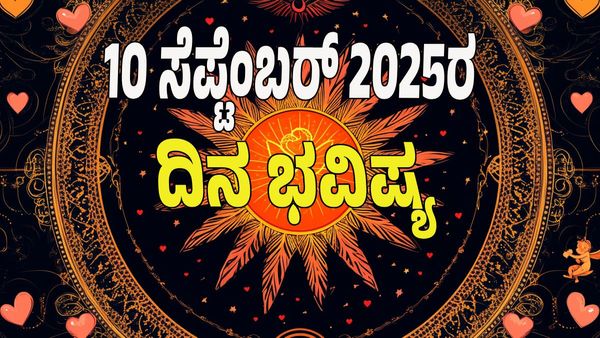 Horoscope Today: ಈ ರಾಶಿಗೆ ಧನಯೋಗದಿಂದ ಅದೃಷ್ಟ, ಉದ್ಯೋಗದಲ್ಲಿ ಬಡ್ತಿ : ಇಲ್ಲಿದೆ 12 ರಾಶಿ ಭವಿಷ್ಯ!