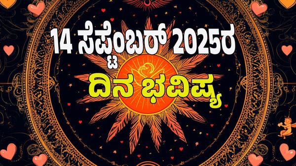 Horoscope Today: ಈ ರಾಶಿಯವರಿಗೆ ಗಜಕೇಸರಿ ಯೋಗ; ಅದೃಷ್ಟವೋ ಅದೃಷ್ಟ.!: ಇಲ್ಲಿದೆ 12 ರಾಶಿ ಭವಿಷ್ಯ!
