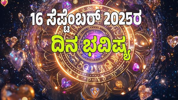Horoscope Today: ಧನಯೋಗದಿಂದ ಸಂಪತ್ತಿನ ಸುರಿಮಳೆ, ಶತ್ರುಗಳ ಕಾಟ!: ಇಲ್ಲಿದೆ 12 ರಾಶಿ ಭವಿಷ್ಯ!