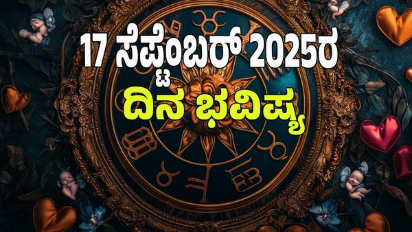 Horoscope Today: ಈ ರಾಶಿಯವರಿಗೆ ಅದೃಷ್ಟದ ಬಾಗಿಲು ತೆರೆಯೋದು ಗ್ಯಾರಂಟಿ!: ಇಲ್ಲಿದೆ 12 ರಾಶಿ ಭವಿಷ್ಯ!