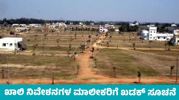 ಖಾಲಿ ನಿವೇಶನಗಳ ಮಾಲೀಕರಿಗೆ ಪಾಲಿಕೆಯಿಂದ ಮಹತ್ವದ ಮಾಹಿತಿ