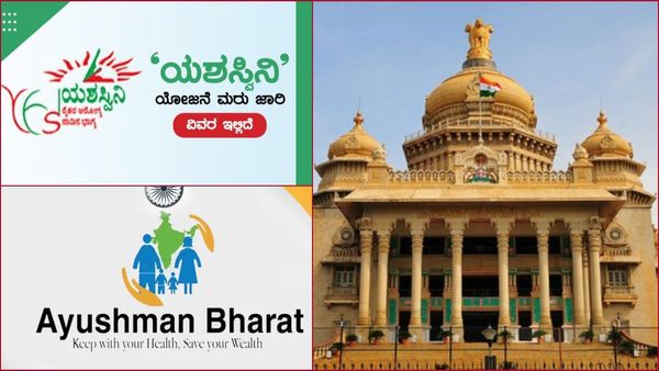 ಯಶಸ್ವಿನಿ & ಆಯುಷ್ಮಾನ್: ಫಲಾನುಭವಿಗಳು ಒಂದು ಯೋಜನೆಯ ಲಾಭ ಪಡೆಯಲಷ್ಟೇ ಅರ್ಹರು: ಸರ್ಕಾರ