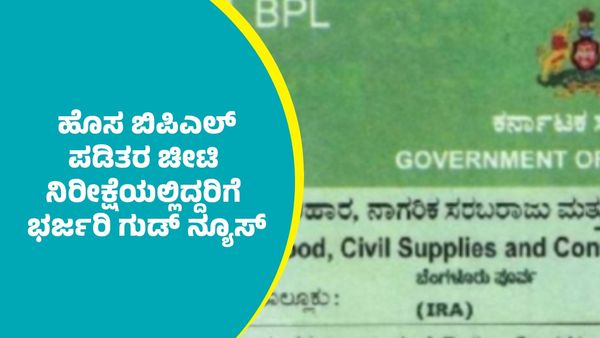New BPL Card: ರಾಜ್ಯದಲ್ಲಿ ಹೊಸ ಬಿಪಿಎಲ್ ಕಾರ್ಡ್ ನಿರೀಕ್ಷೆಯಲ್ಲಿದ್ದವರಿಗೆ ಗುಡ್ ನ್ಯೂಸ್ ಕೊಟ್ಟ ಸಚಿವ ಕೆ.ಎಚ್‌.ಮುನಿಯಪ್ಪ
