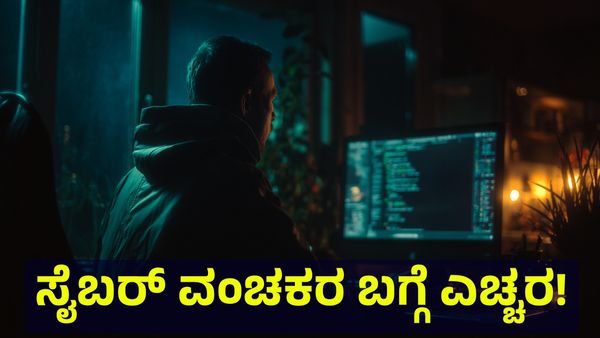 Bengaluru Cybercrime: ಬೆಂಗಳೂರಿನಲ್ಲಿ ಸೈಬರ್ ಕಳ್ಳರ ಹಾವಳಿ, ಸ್ಫೋಟಕ ಮಾಹಿತಿ ಬಯಲು...