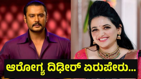 ನಟ ದರ್ಶನ್ ತೂಗುದೀಪ್ ಆರೋಗ್ಯದಲ್ಲಿ ದಿಢೀರ್ ಏರುಪೇರು, ಆಸ್ಪತ್ರೆ ದಾಖಲಿಸಲು... Darshan Thoogudeepa
