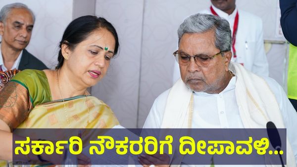 ಸರ್ಕಾರಿ ನೌಕರರಿಗೆ ದೀಪಾವಳಿ ಹಬ್ಬಕ್ಕೆ ಭರ್ಜರಿ ಉಡುಗೊರೆ, ಡಿಎ ಶೇಕಡಾ 14.25ಕ್ಕೆ ಏರಿಕೆ! Dearness Allowance