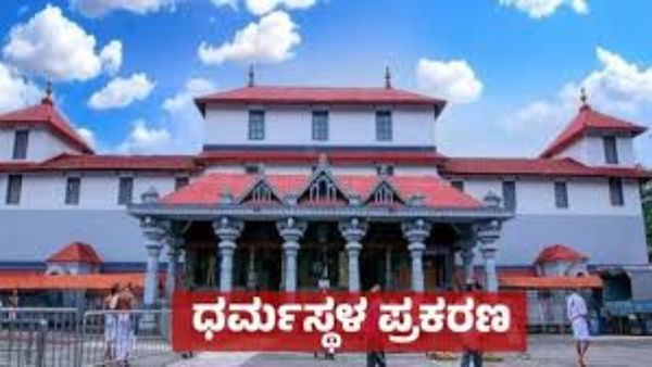ಧರ್ಮಸ್ಥಳ ಪ್ರಕರಣ: ಮೂಳೆಗಳ ಎಫ್‌ಎಸ್‌ಎಲ್ & ಕೆಮಿಕಲ್ ರಿಪೋರ್ಟ್ಸ್ ವಿಶ್ಲೇಷಣೆ: ಬಿಗ್ ಅಪ್ಡೇಟ್ಸ್‌
